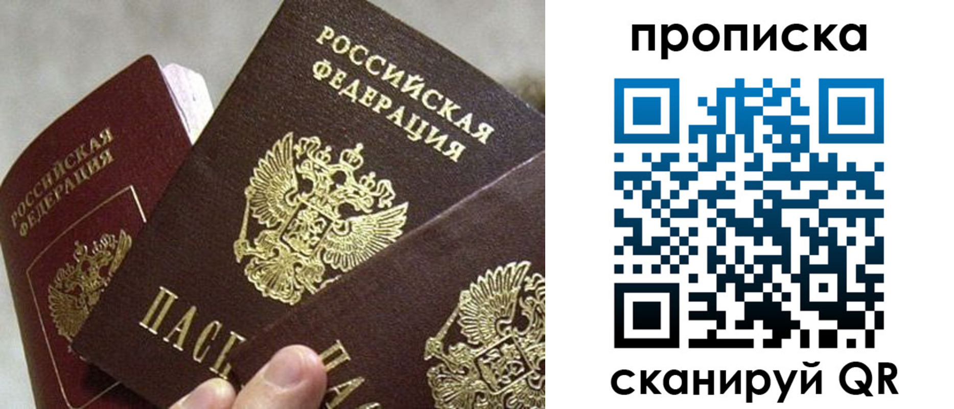 прописка 2025 в Сорочинске