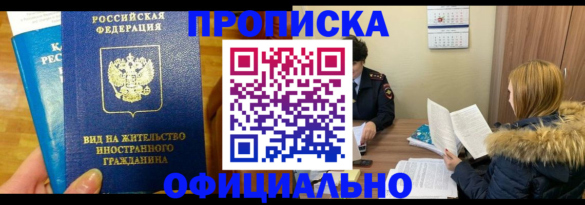 временная регистрация в квартире в Сорочинске