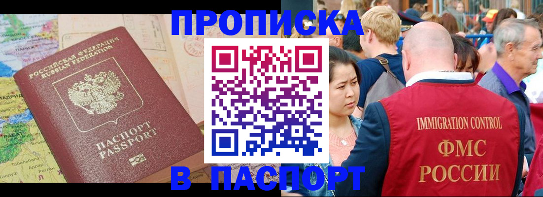 купить прописку в Сорочинске
