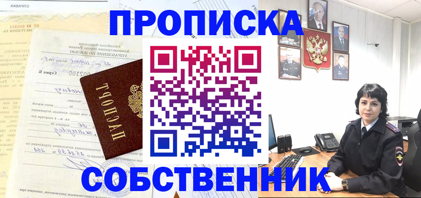 пропишу в квартире в Сорочинске